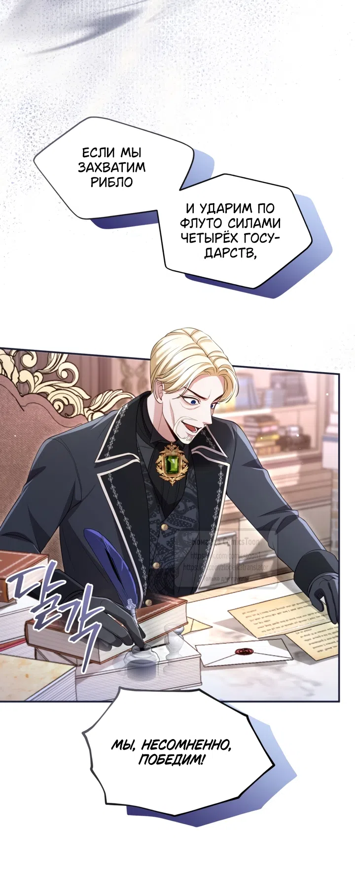 Страница 50 главы 173 манги Я паду вместе с императором / I Will Fall With the Emperor