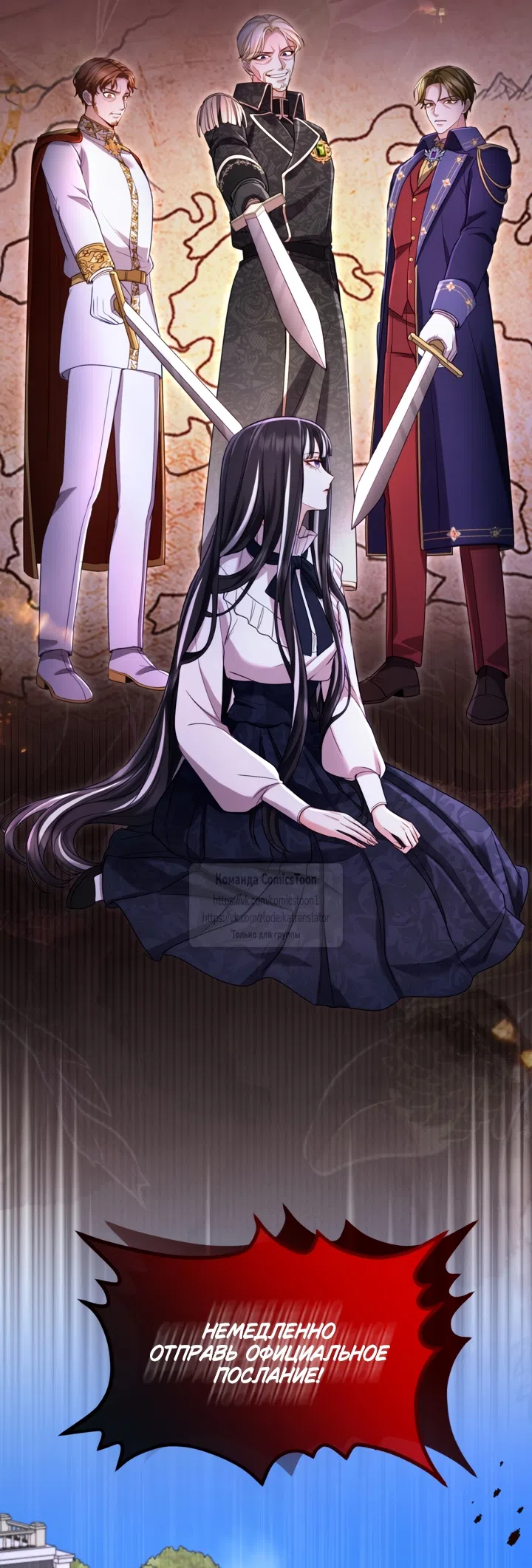 Страница 54 главы 173 манги Я паду вместе с императором / I Will Fall With the Emperor