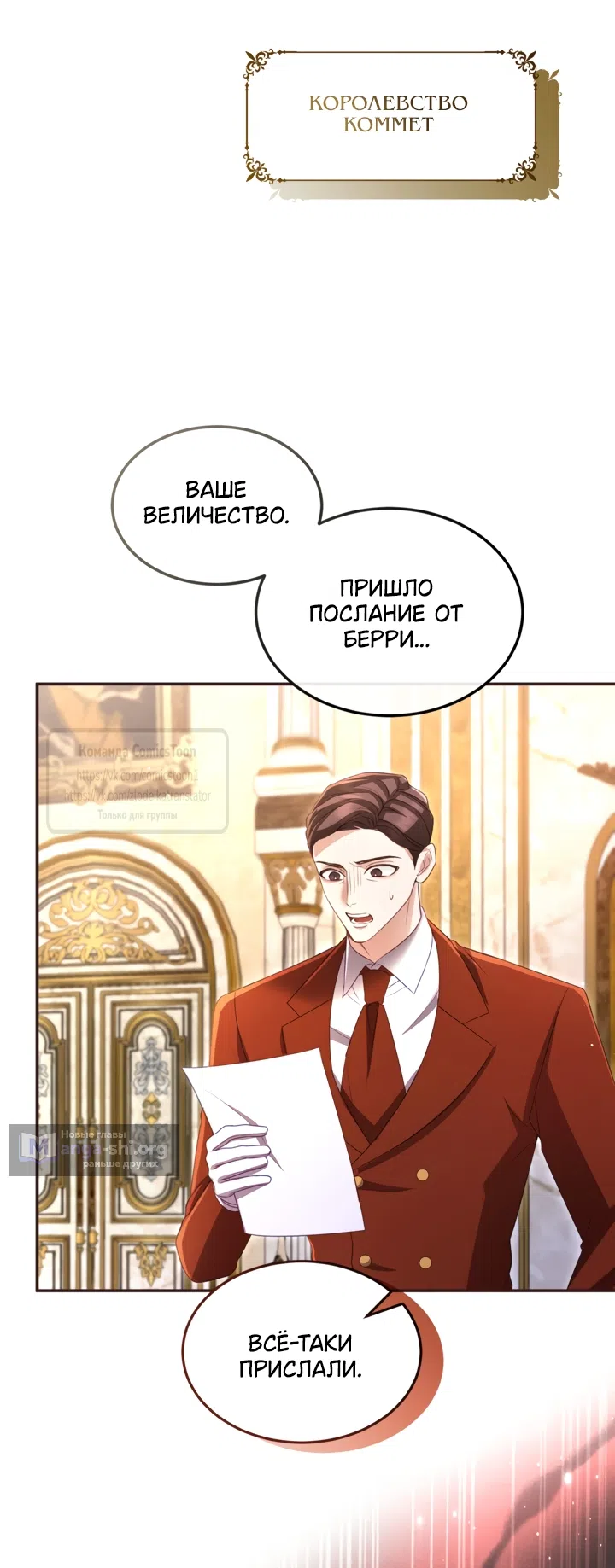 Страница 56 главы 173 манги Я паду вместе с императором / I Will Fall With the Emperor