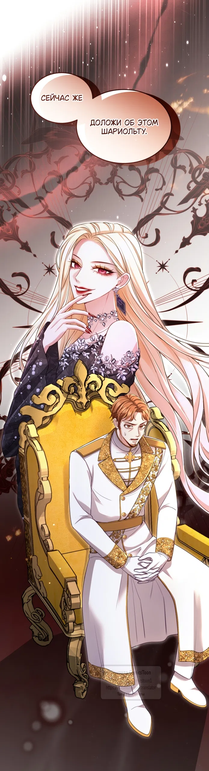 Страница 57 главы 173 манги Я паду вместе с императором / I Will Fall With the Emperor
