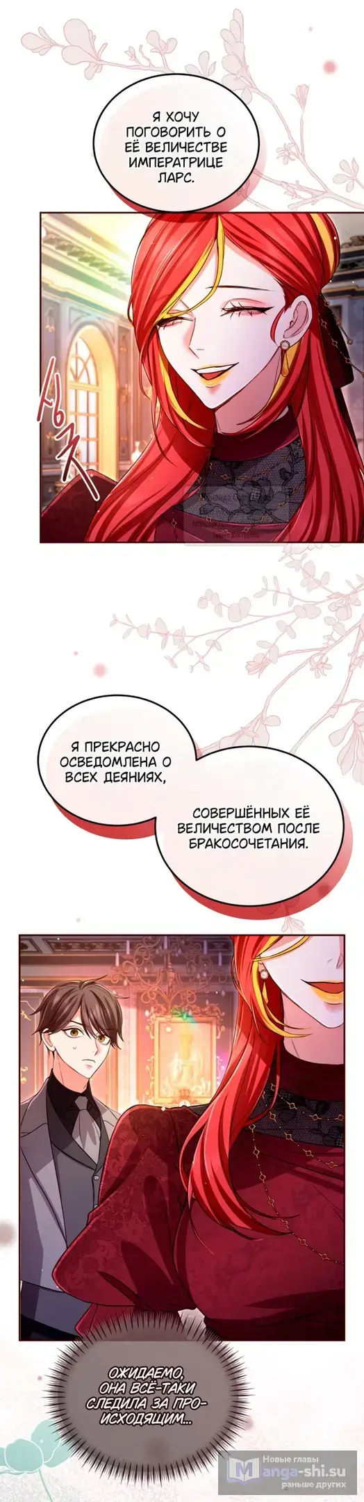Страница 14 главы 141 манги Я паду вместе с императором / I Will Fall With the Emperor