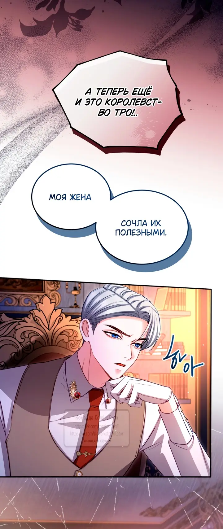 Страница 21 главы 141 манги Я паду вместе с императором / I Will Fall With the Emperor
