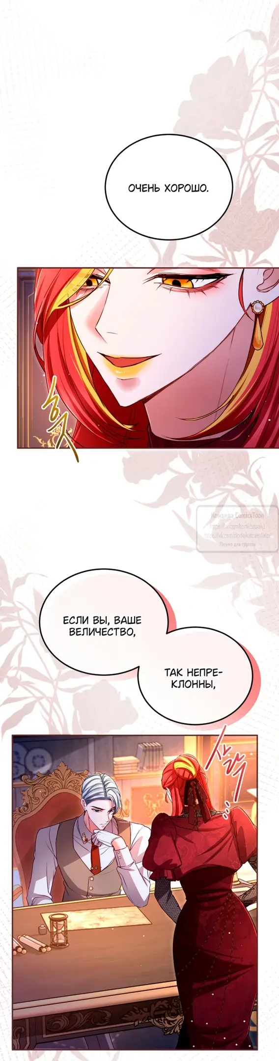 Страница 26 главы 141 манги Я паду вместе с императором / I Will Fall With the Emperor