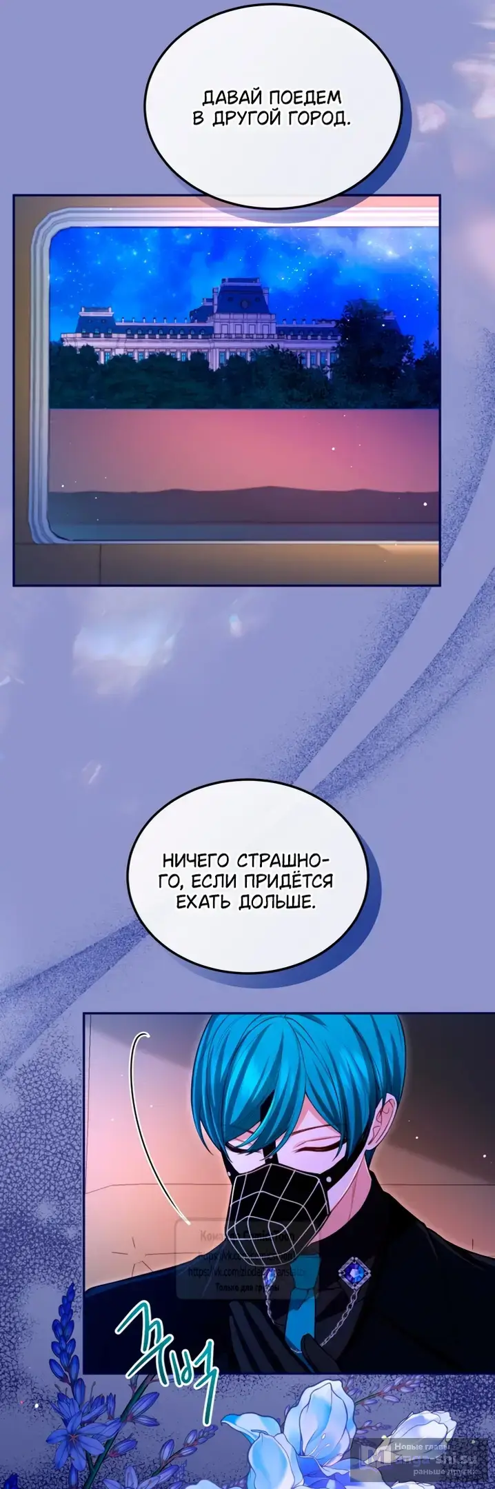 Страница 41 главы 141 манги Я паду вместе с императором / I Will Fall With the Emperor