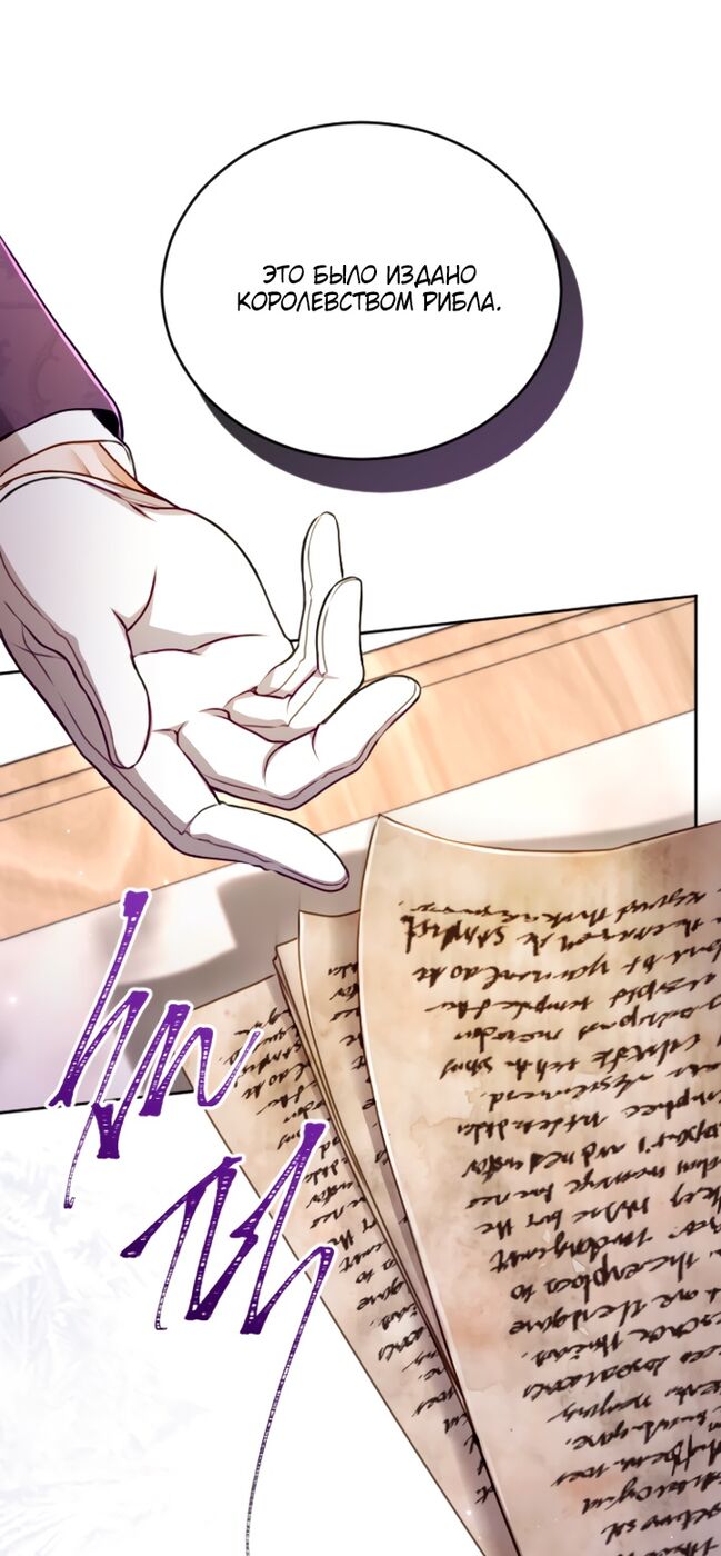 Страница 4 главы 118 манги Я паду вместе с императором / I Will Fall With the Emperor