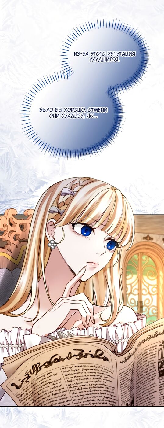 Страница 6 главы 118 манги Я паду вместе с императором / I Will Fall With the Emperor