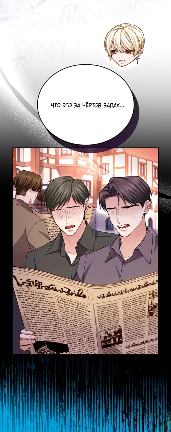 Страница 7 главы 118 манги Я паду вместе с императором / I Will Fall With the Emperor