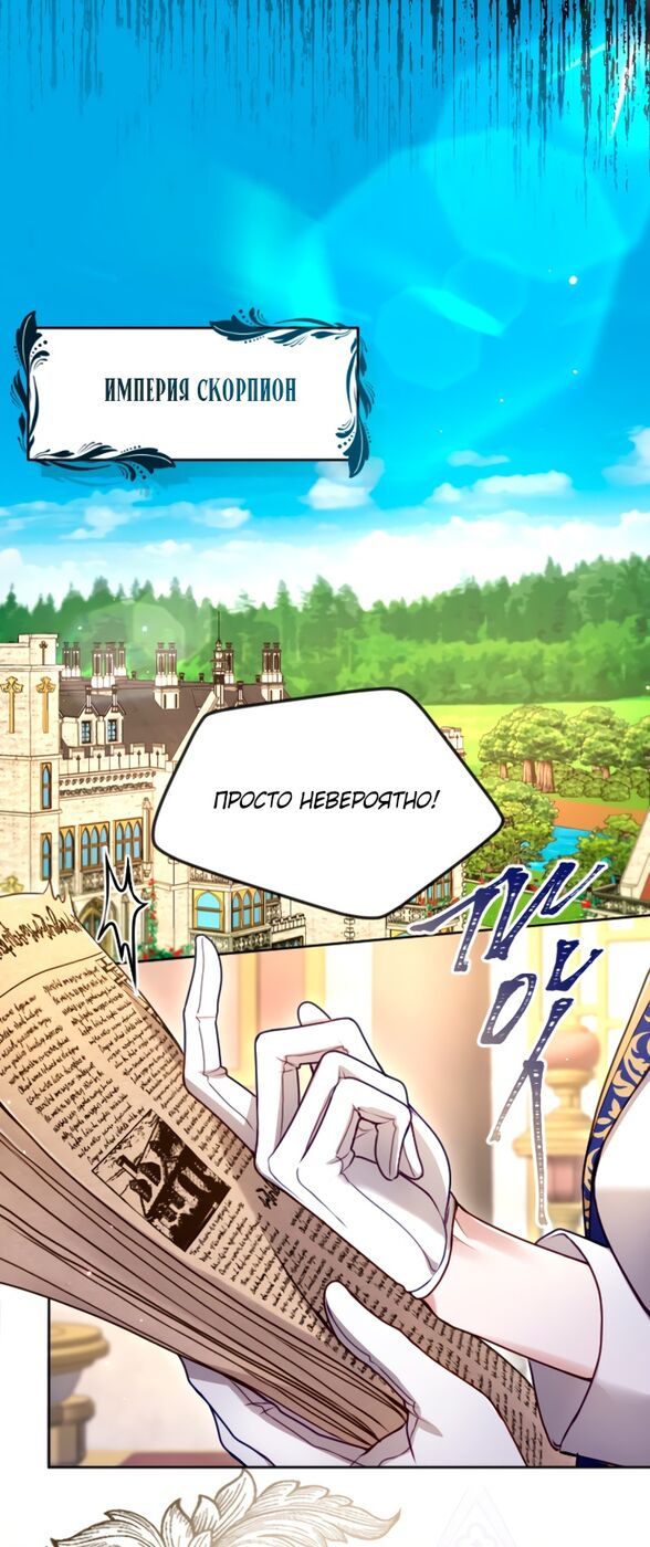 Страница 8 главы 118 манги Я паду вместе с императором / I Will Fall With the Emperor