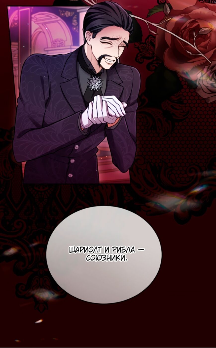 Страница 11 главы 118 манги Я паду вместе с императором / I Will Fall With the Emperor