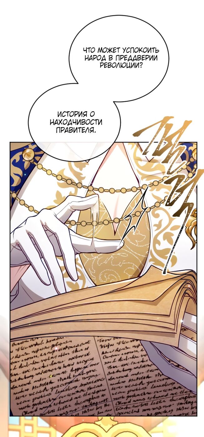Страница 12 главы 118 манги Я паду вместе с императором / I Will Fall With the Emperor