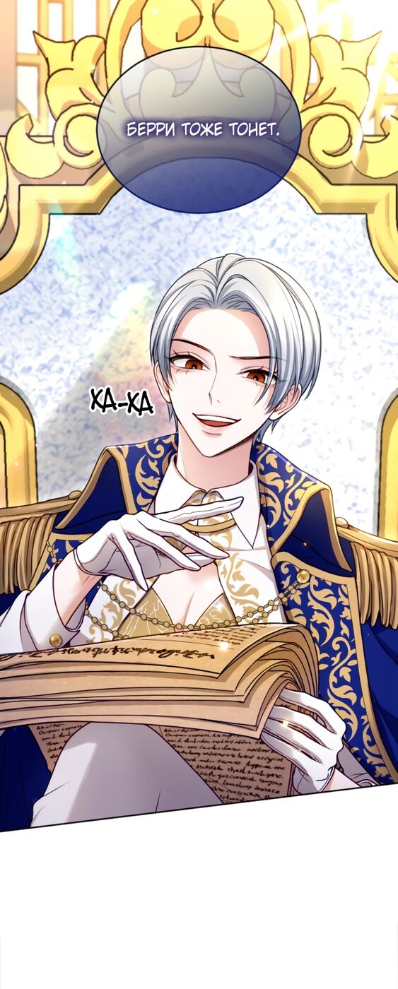 Страница 13 главы 118 манги Я паду вместе с императором / I Will Fall With the Emperor