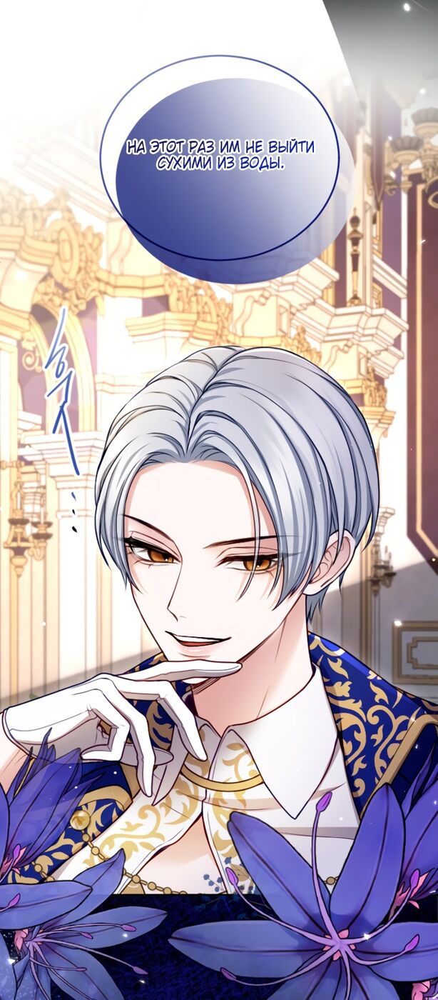 Страница 16 главы 118 манги Я паду вместе с императором / I Will Fall With the Emperor
