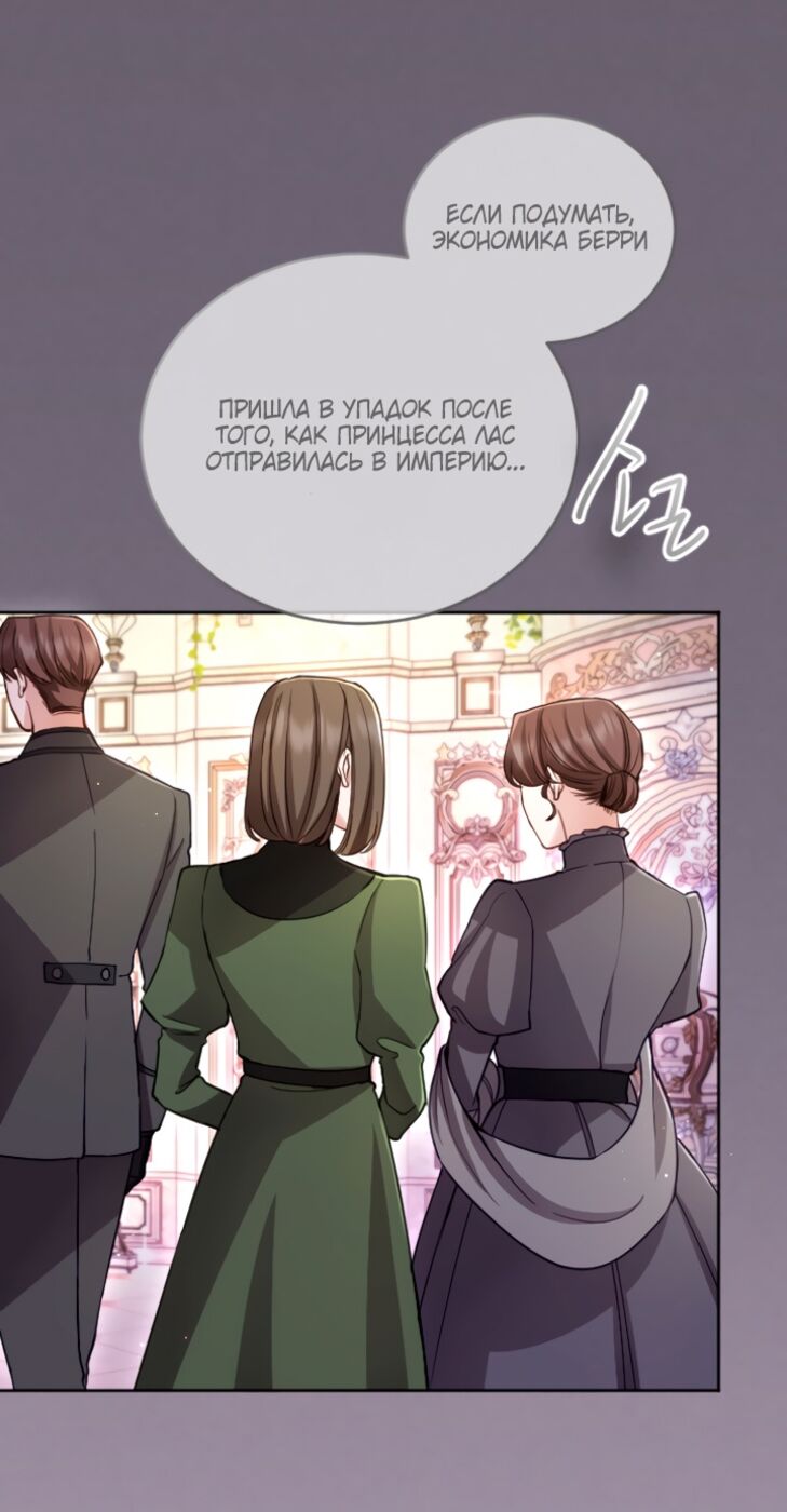 Страница 25 главы 118 манги Я паду вместе с императором / I Will Fall With the Emperor