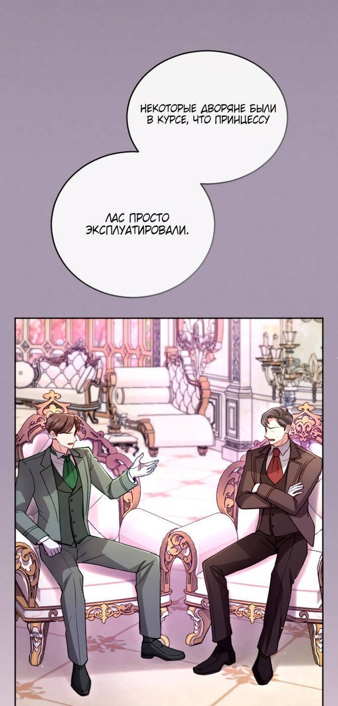 Страница 26 главы 118 манги Я паду вместе с императором / I Will Fall With the Emperor