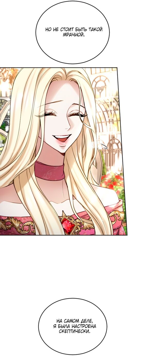 Страница 30 главы 118 манги Я паду вместе с императором / I Will Fall With the Emperor