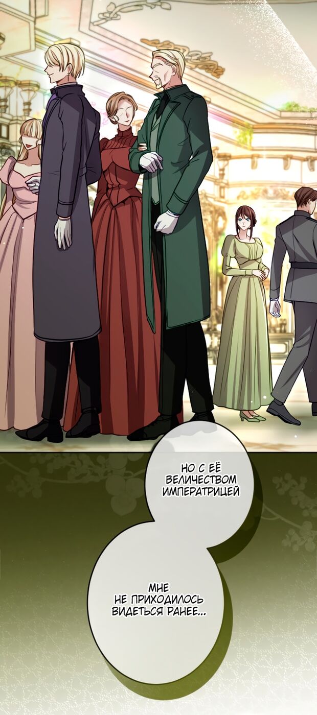 Страница 32 главы 118 манги Я паду вместе с императором / I Will Fall With the Emperor