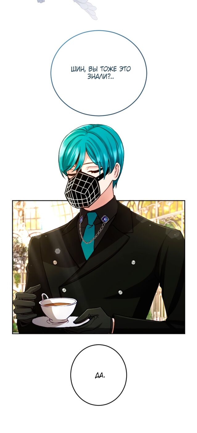 Страница 34 главы 118 манги Я паду вместе с императором / I Will Fall With the Emperor