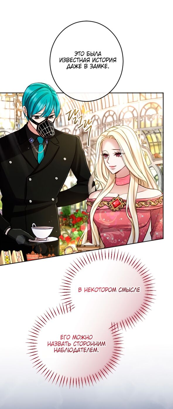 Страница 35 главы 118 манги Я паду вместе с императором / I Will Fall With the Emperor