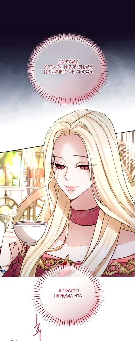 Страница 37 главы 118 манги Я паду вместе с императором / I Will Fall With the Emperor