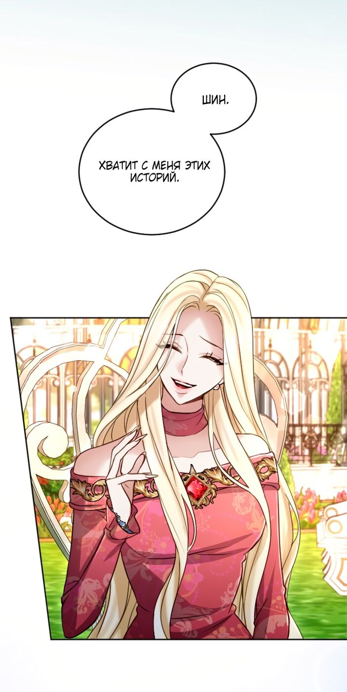 Страница 39 главы 118 манги Я паду вместе с императором / I Will Fall With the Emperor