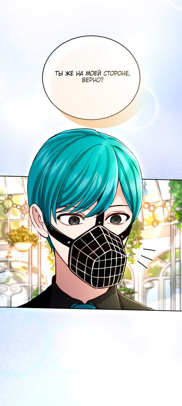 Страница 40 главы 118 манги Я паду вместе с императором / I Will Fall With the Emperor