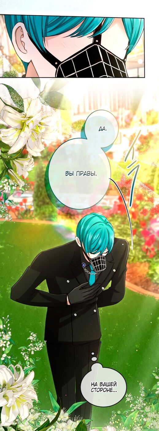 Страница 41 главы 118 манги Я паду вместе с императором / I Will Fall With the Emperor