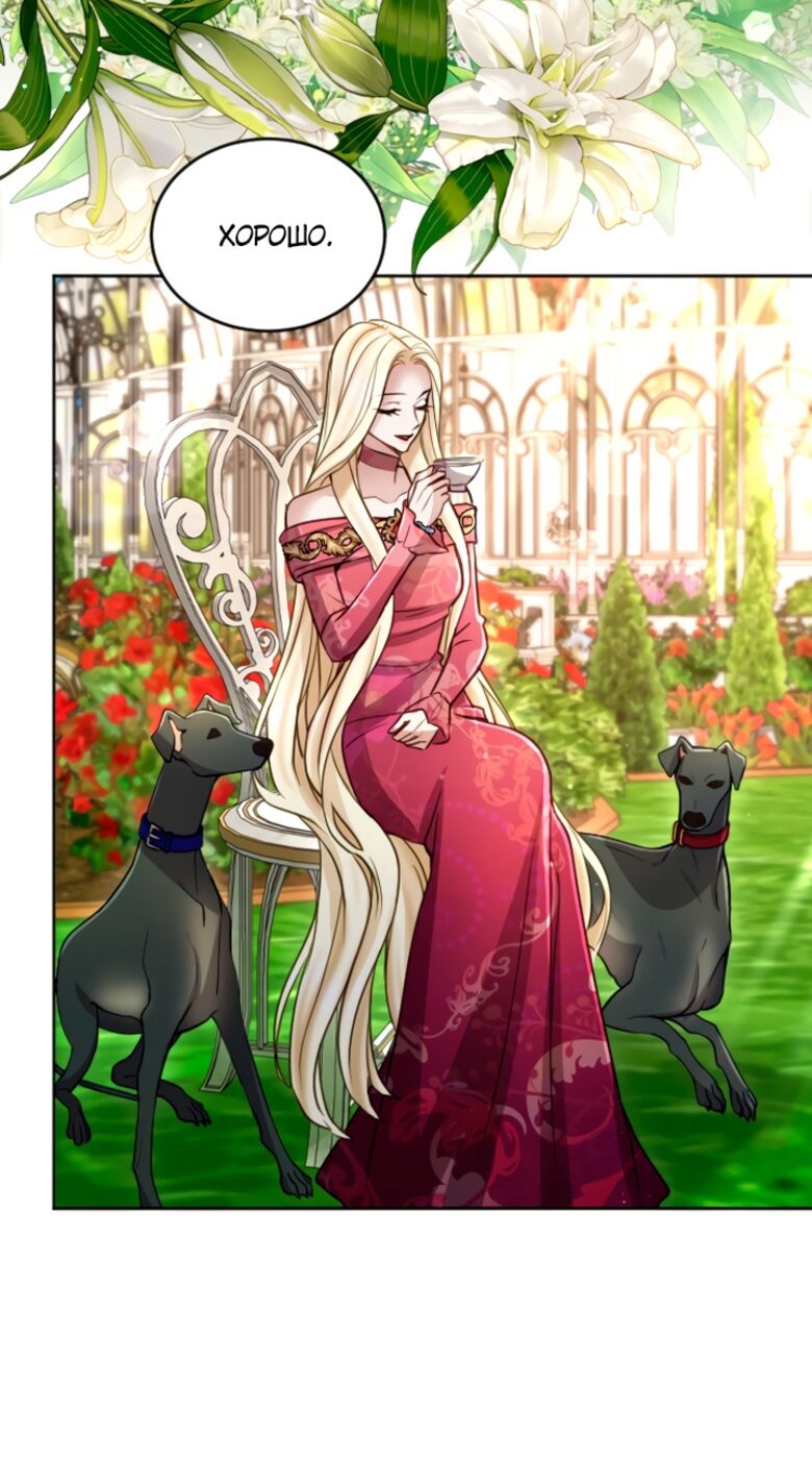 Страница 42 главы 118 манги Я паду вместе с императором / I Will Fall With the Emperor