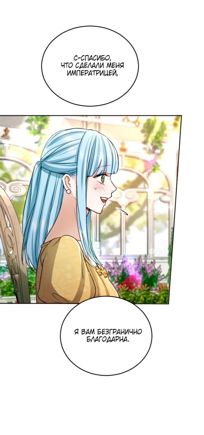Страница 43 главы 118 манги Я паду вместе с императором / I Will Fall With the Emperor