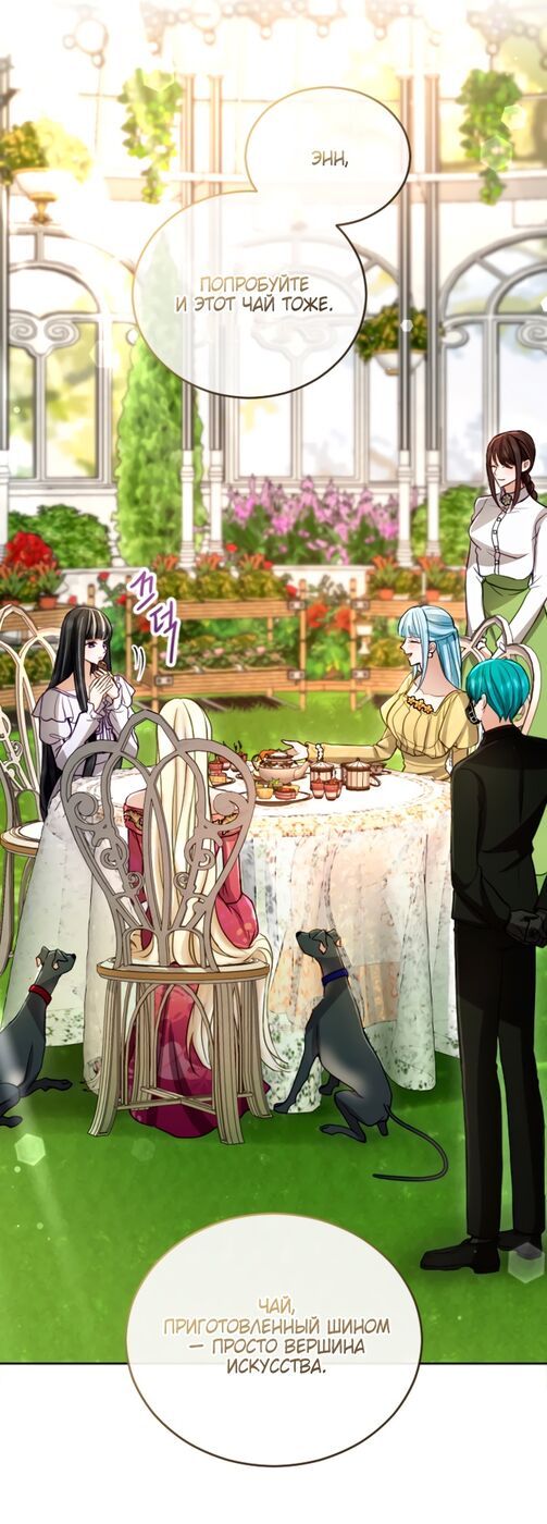 Страница 46 главы 118 манги Я паду вместе с императором / I Will Fall With the Emperor