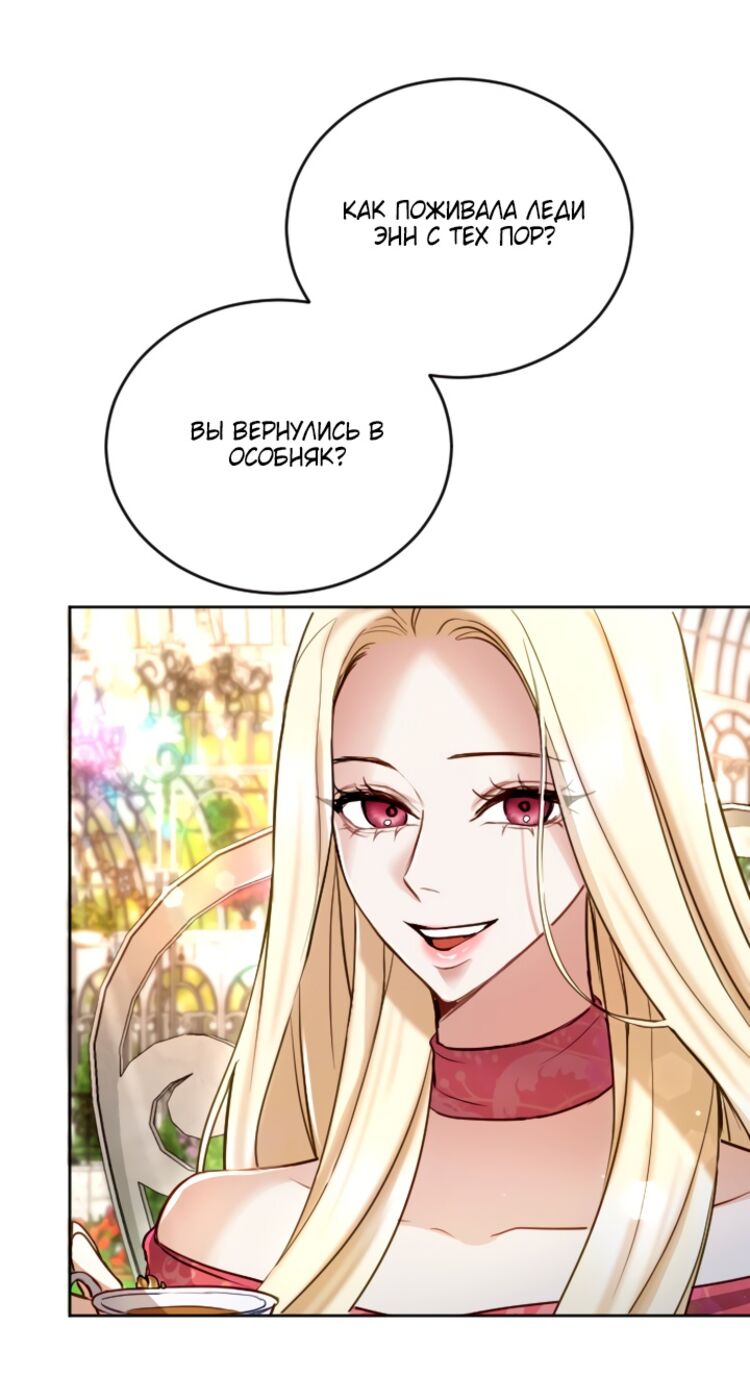 Страница 47 главы 118 манги Я паду вместе с императором / I Will Fall With the Emperor