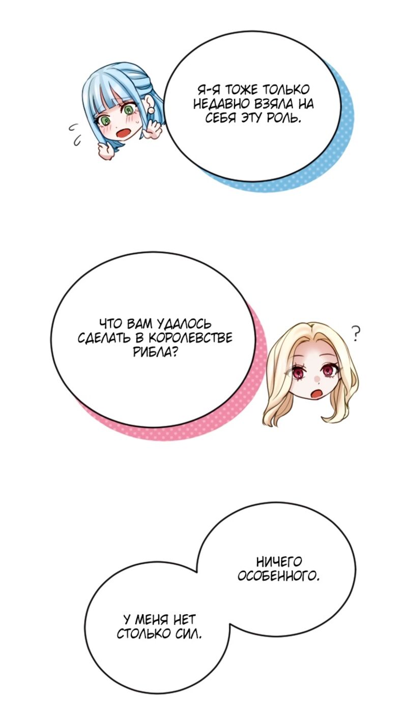 Страница 49 главы 118 манги Я паду вместе с императором / I Will Fall With the Emperor