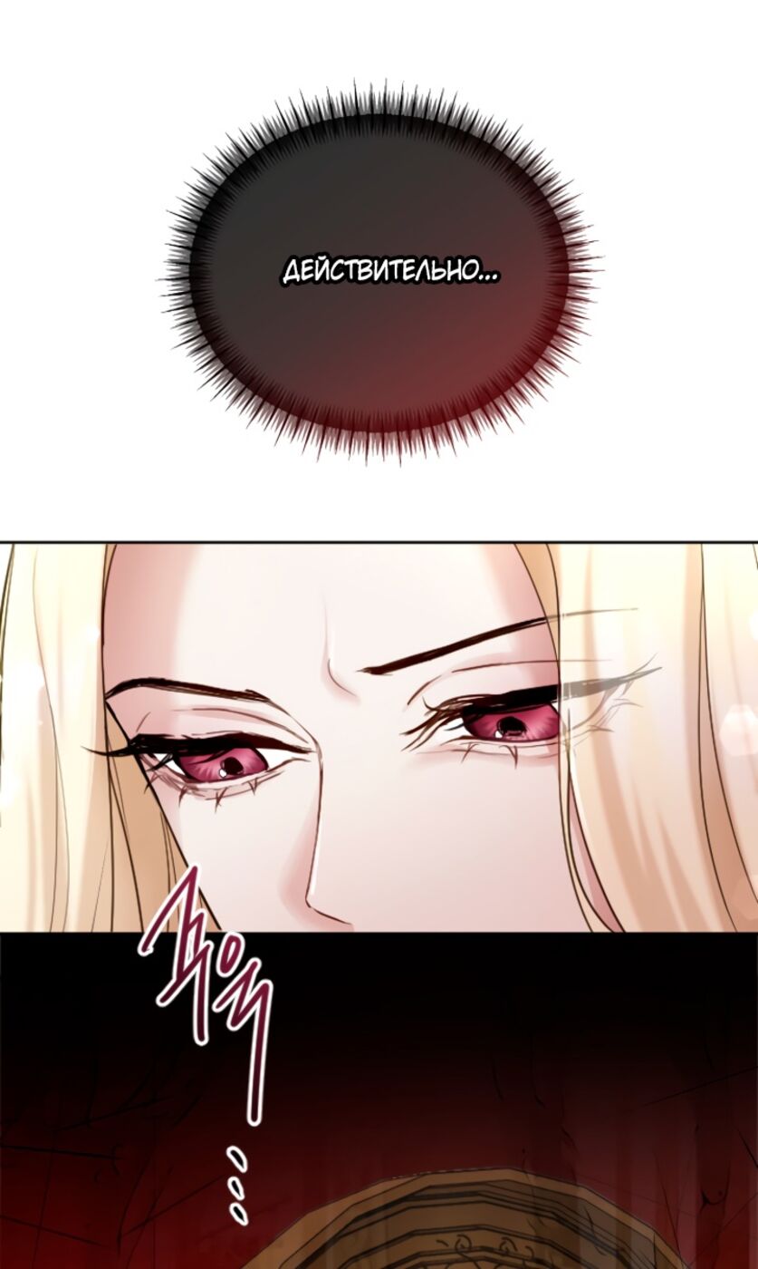 Страница 53 главы 118 манги Я паду вместе с императором / I Will Fall With the Emperor