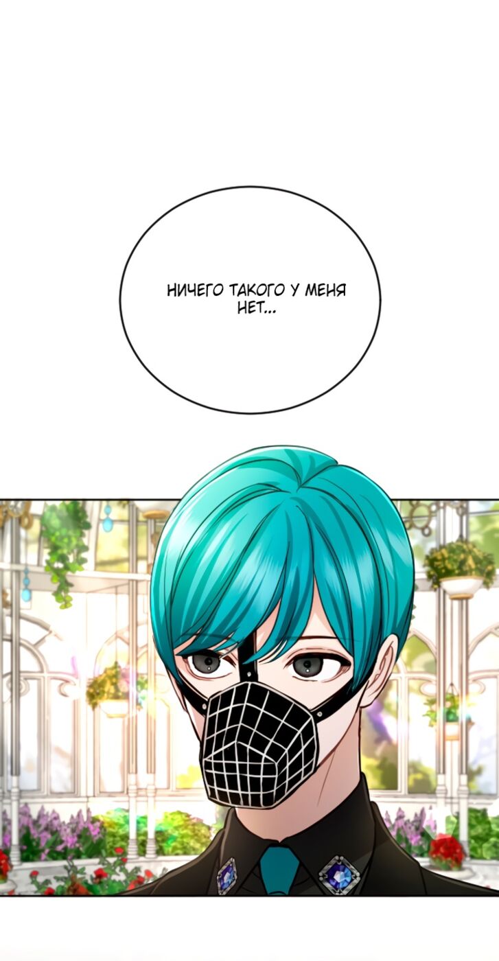 Страница 60 главы 118 манги Я паду вместе с императором / I Will Fall With the Emperor