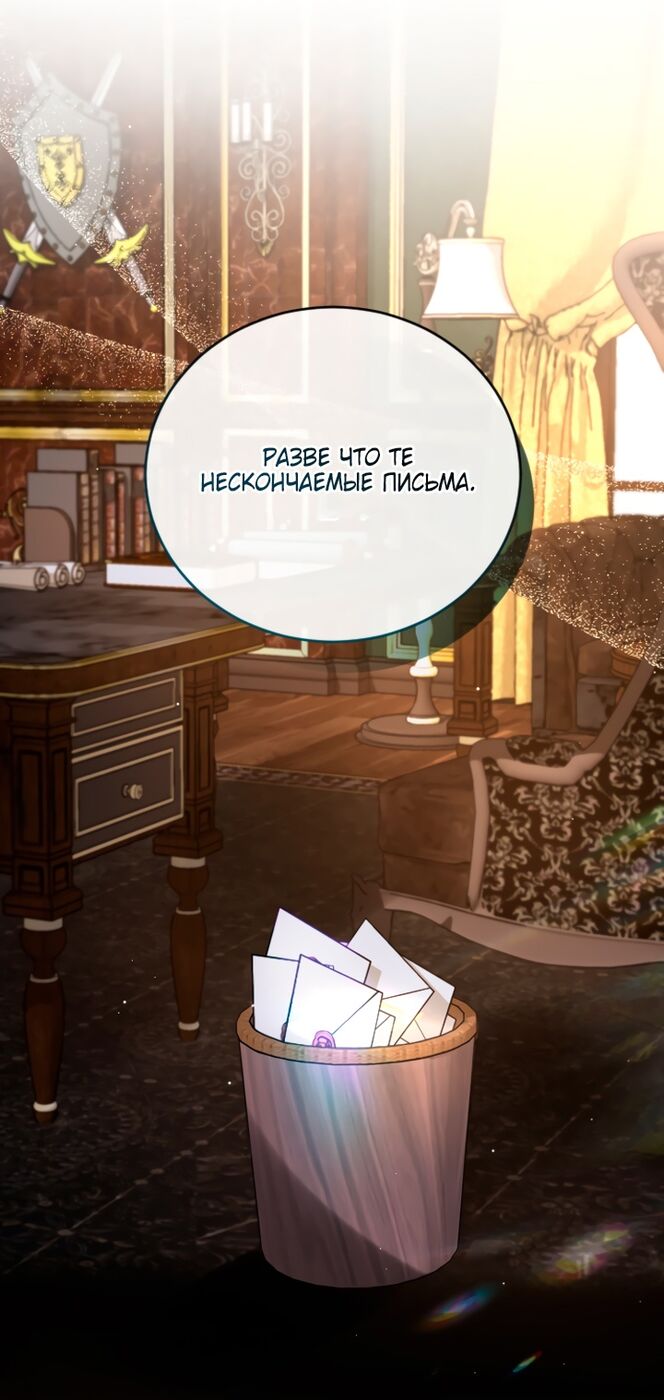 Страница 61 главы 118 манги Я паду вместе с императором / I Will Fall With the Emperor