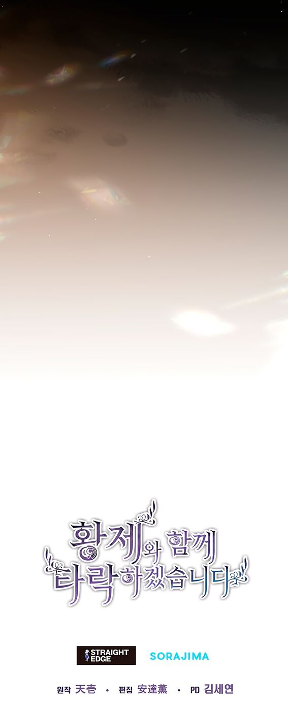 Страница 62 главы 118 манги Я паду вместе с императором / I Will Fall With the Emperor