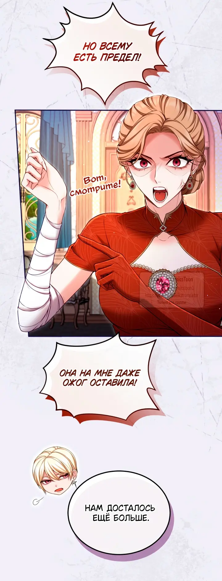 Страница 5 главы 142 манги Я паду вместе с императором / I Will Fall With the Emperor