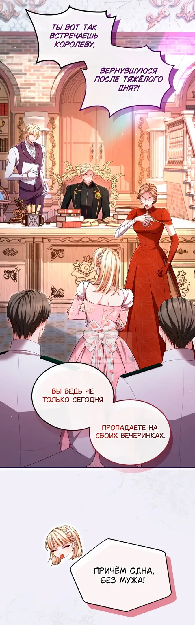 Страница 7 главы 142 манги Я паду вместе с императором / I Will Fall With the Emperor