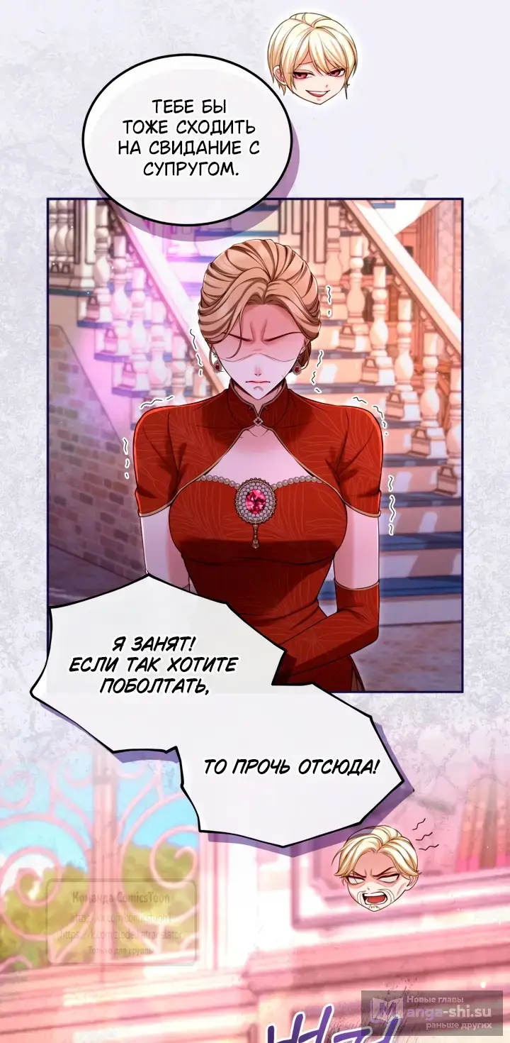 Страница 8 главы 142 манги Я паду вместе с императором / I Will Fall With the Emperor