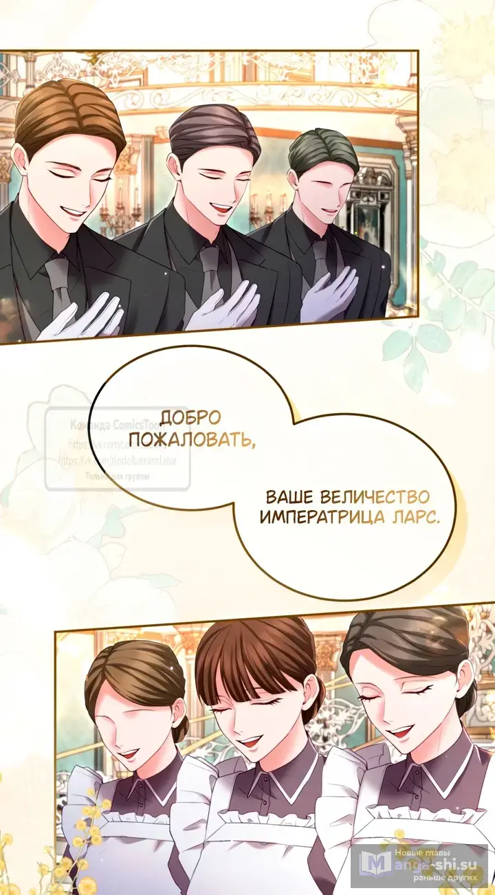 Страница 10 главы 142 манги Я паду вместе с императором / I Will Fall With the Emperor