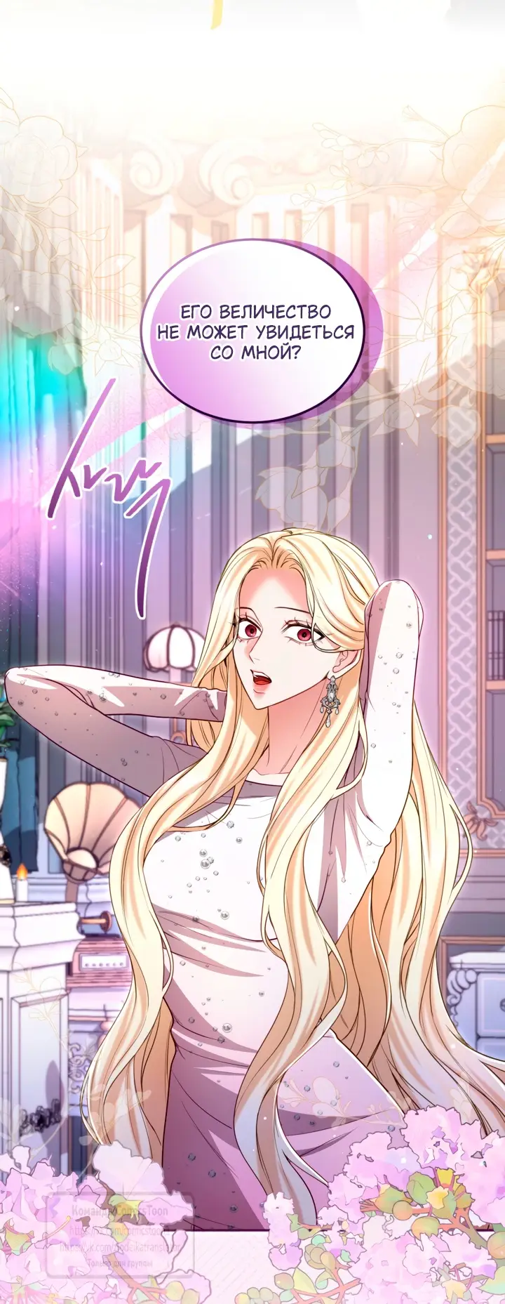Страница 12 главы 142 манги Я паду вместе с императором / I Will Fall With the Emperor