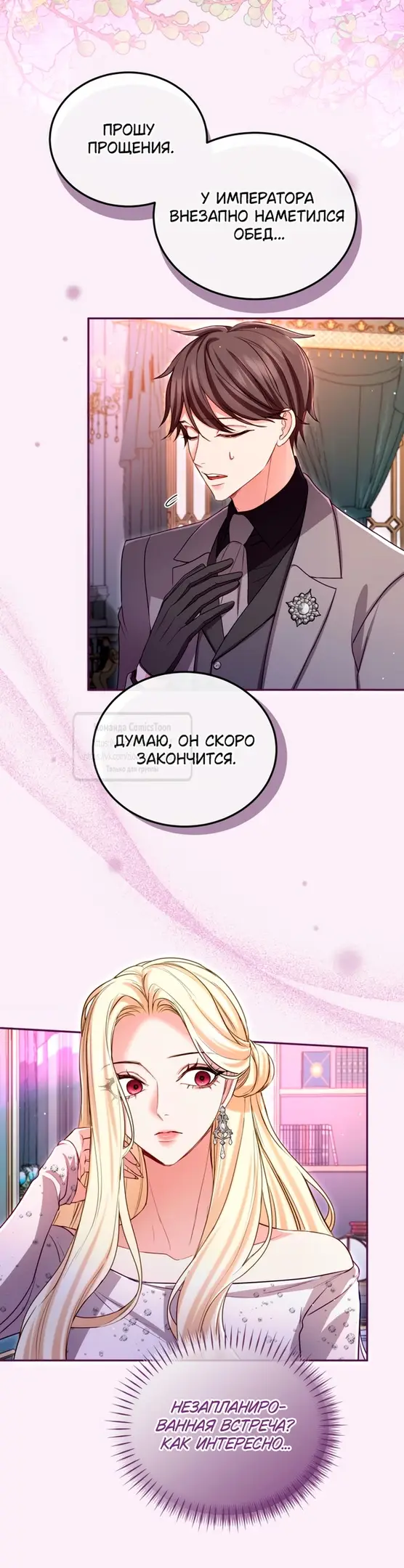 Страница 13 главы 142 манги Я паду вместе с императором / I Will Fall With the Emperor