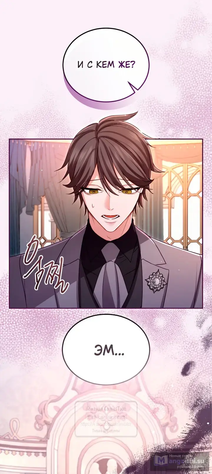 Страница 14 главы 142 манги Я паду вместе с императором / I Will Fall With the Emperor