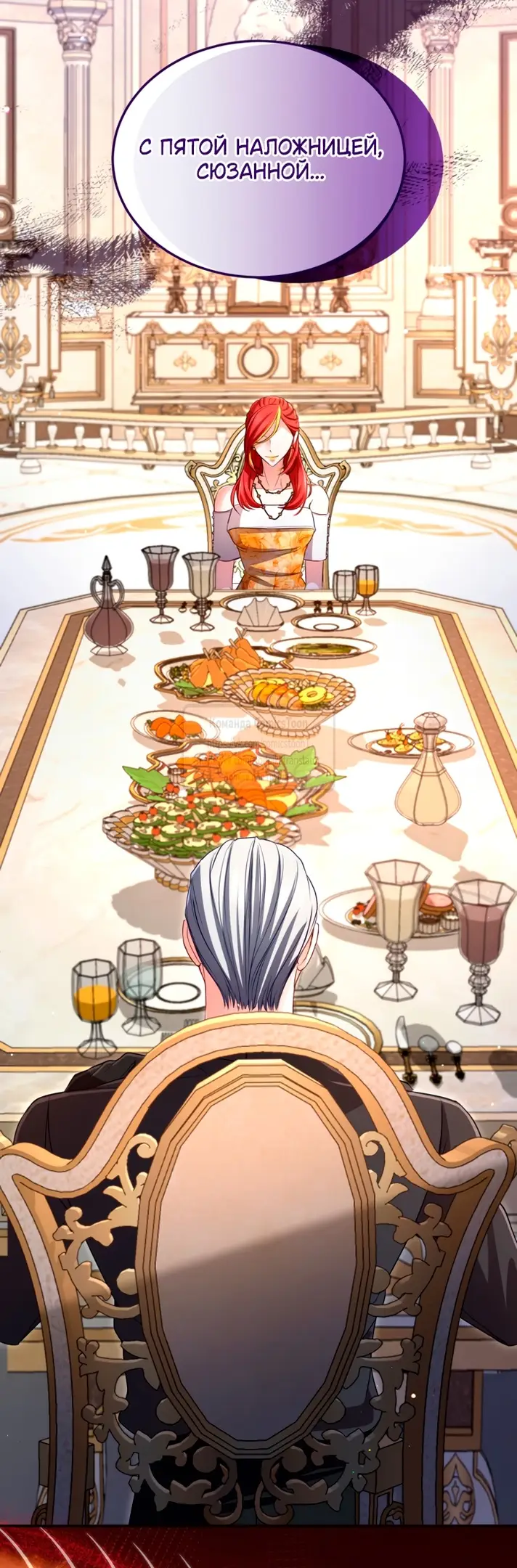 Страница 15 главы 142 манги Я паду вместе с императором / I Will Fall With the Emperor