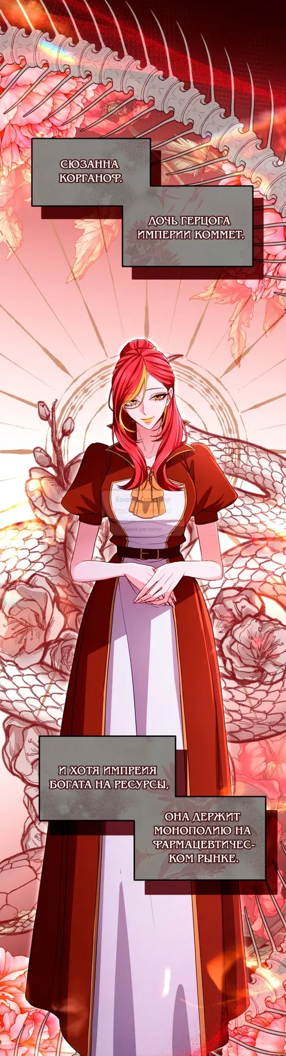 Страница 16 главы 142 манги Я паду вместе с императором / I Will Fall With the Emperor