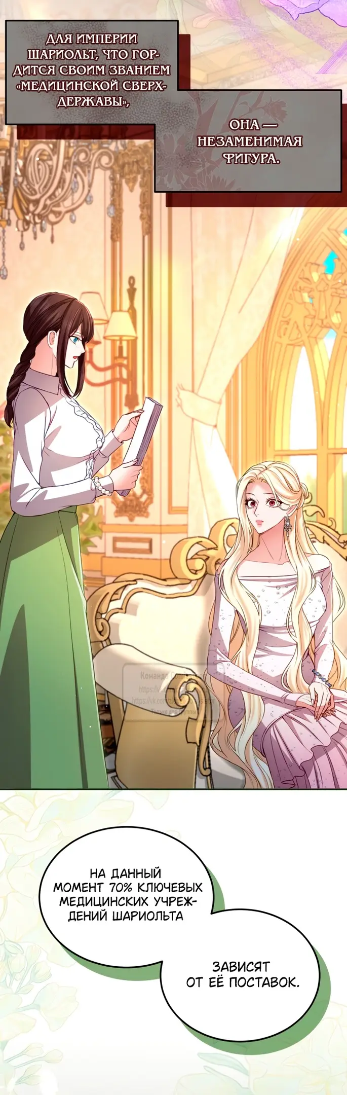 Страница 18 главы 142 манги Я паду вместе с императором / I Will Fall With the Emperor