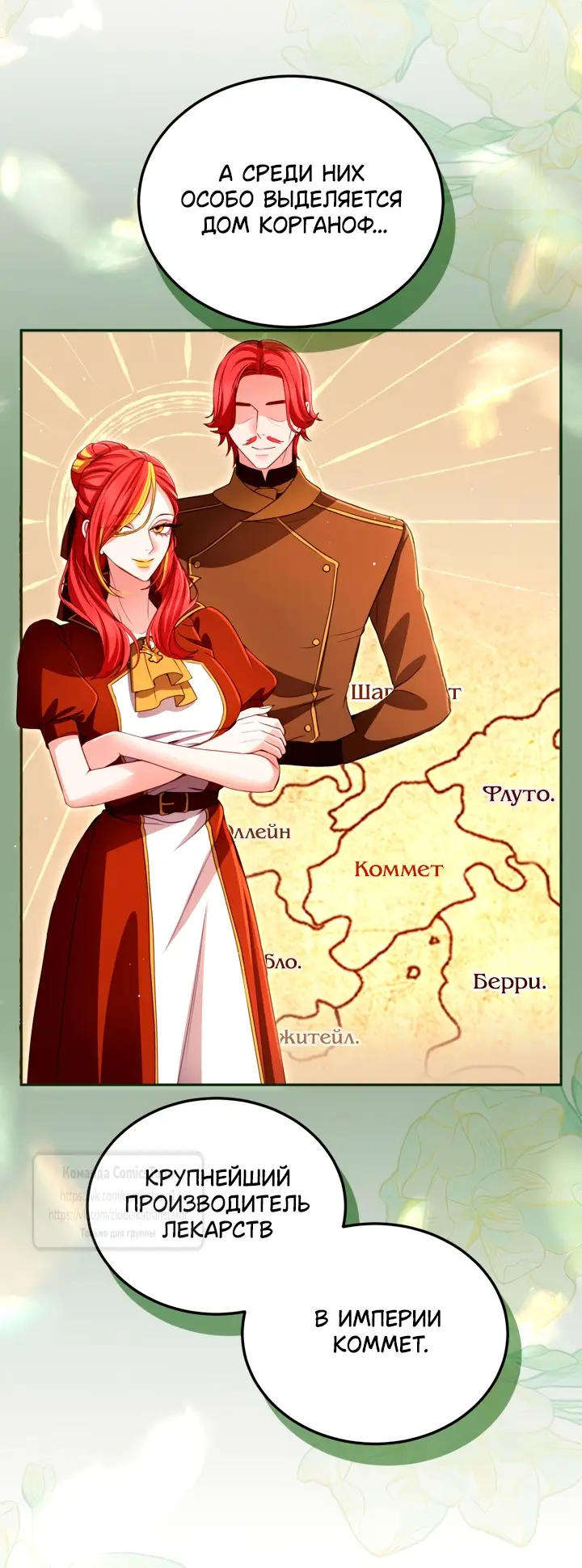 Страница 19 главы 142 манги Я паду вместе с императором / I Will Fall With the Emperor