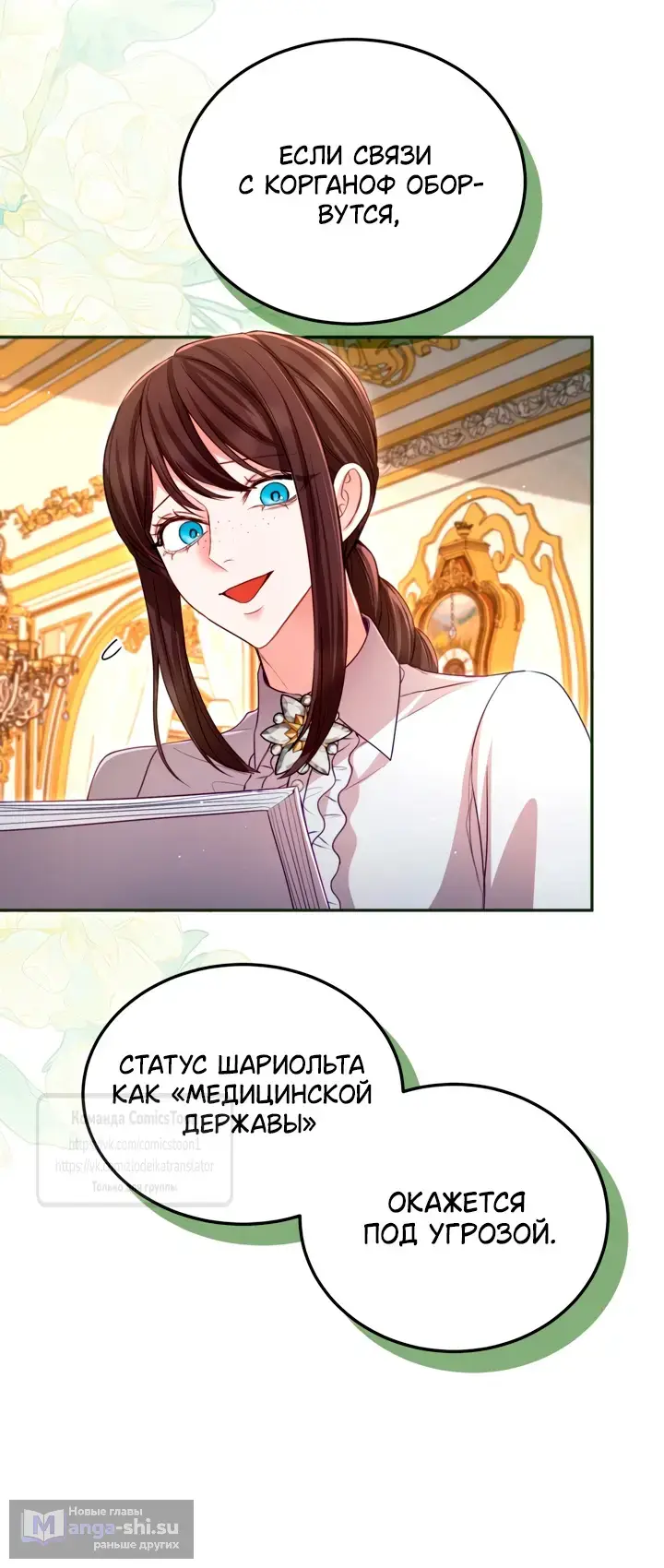 Страница 20 главы 142 манги Я паду вместе с императором / I Will Fall With the Emperor