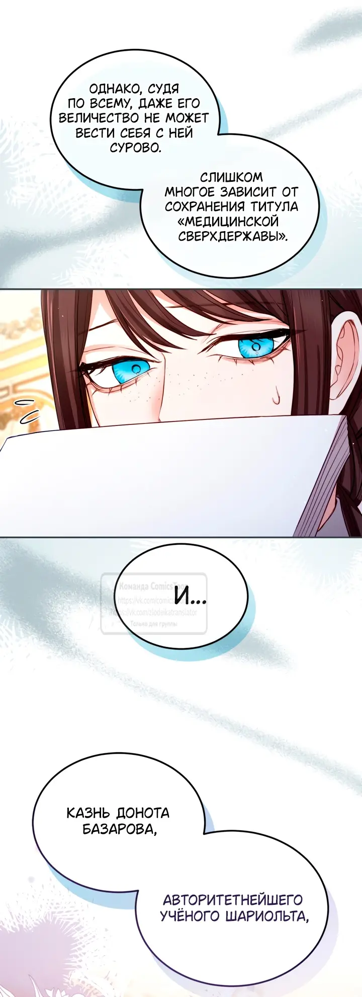 Страница 23 главы 142 манги Я паду вместе с императором / I Will Fall With the Emperor