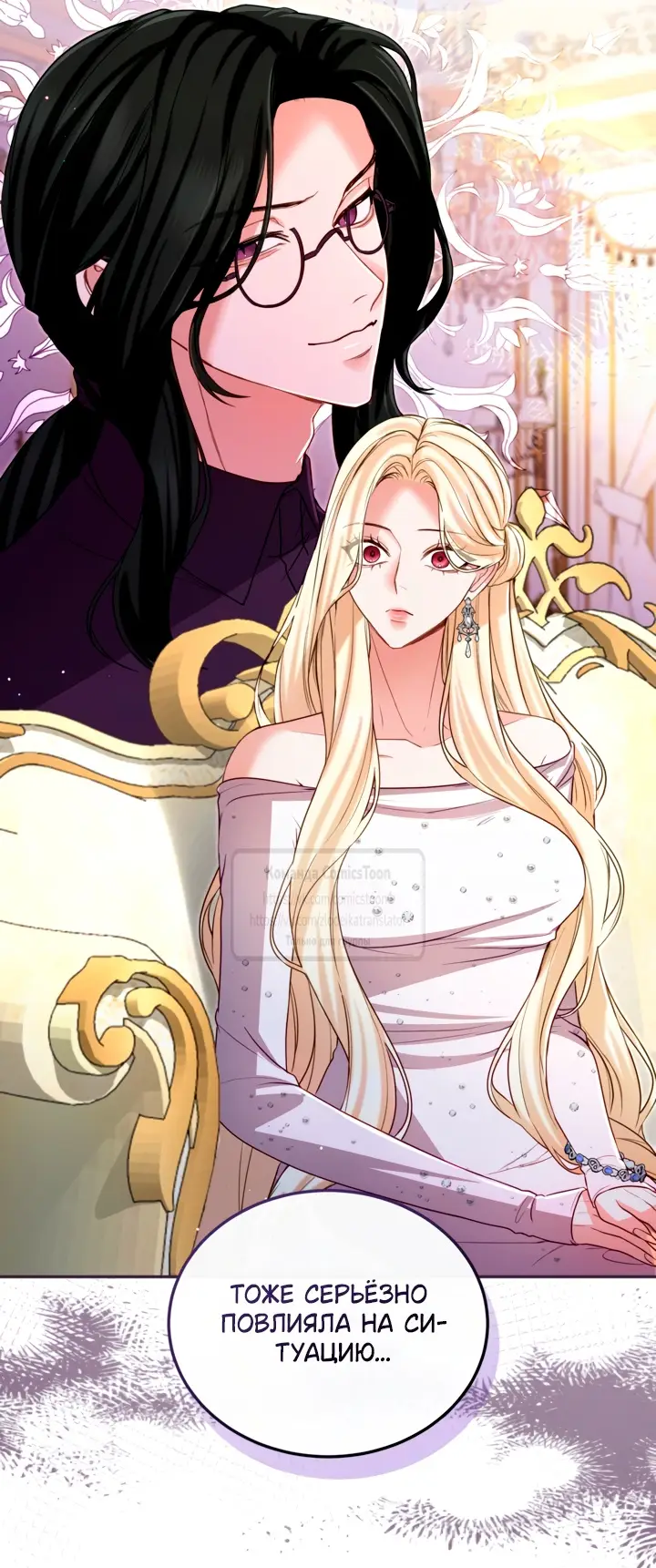 Страница 24 главы 142 манги Я паду вместе с императором / I Will Fall With the Emperor