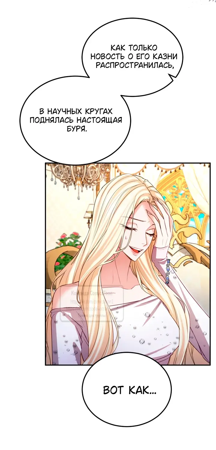 Страница 25 главы 142 манги Я паду вместе с императором / I Will Fall With the Emperor